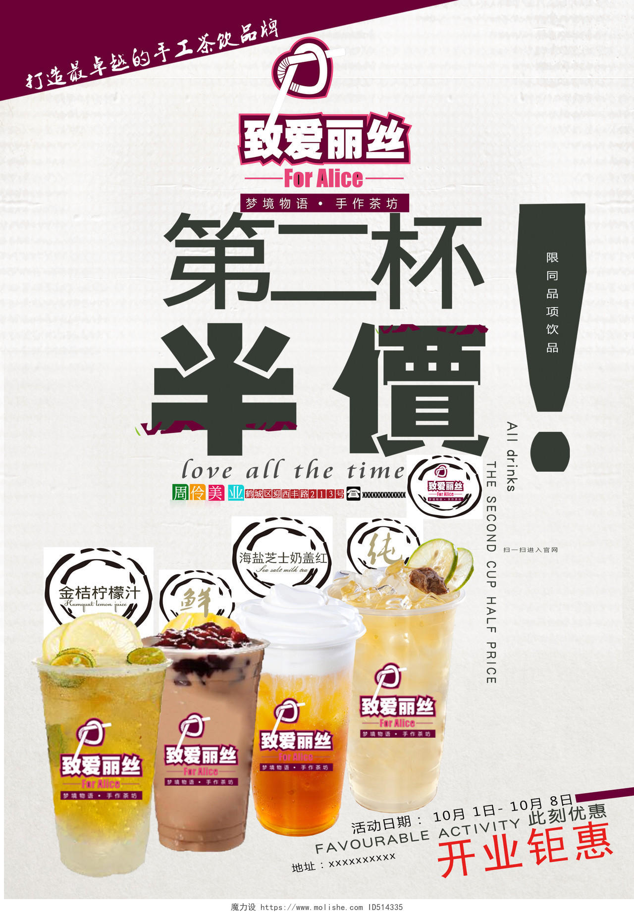 第二杯半价饮料果汁奶茶海报设计